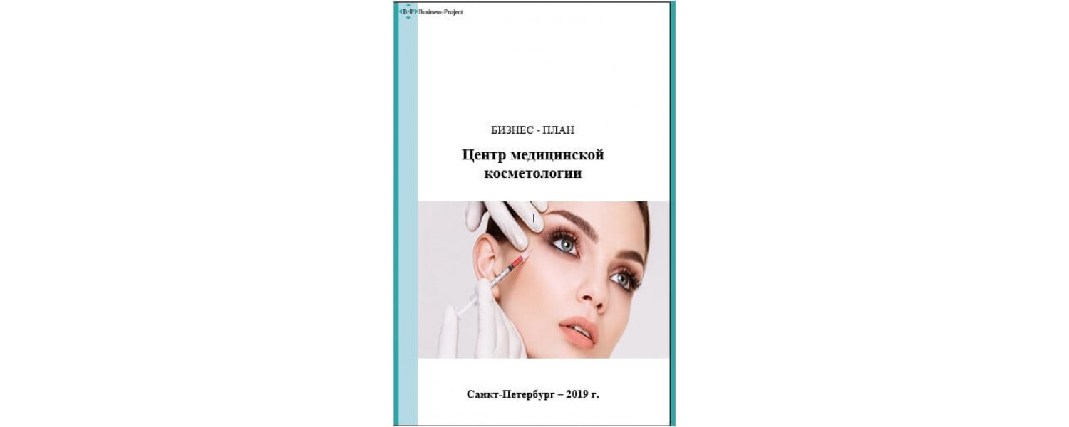 Бизнес-план салона красоты